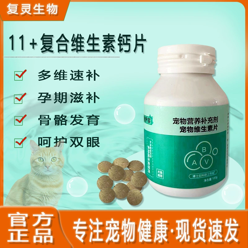 Таблетки кальция для молока для домашних животных, специальная добавка кальция для собак, питательные таблетки кальция для кошек, добавка витамина B, крем для волос