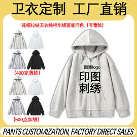 连帽拉链高质量卫衣熠枫图案logo潮服重磅华棉加绒款光板外贸批发