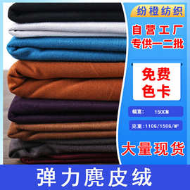 现货直供弹力加密麂皮绒面料沙发箱包鞋材服装单面仿皮绒布料