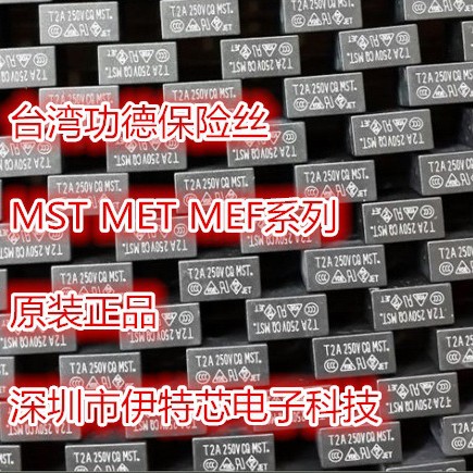 CONQUER/功得方形保险丝 MST 1.6A 250V 8*8*4  一盒1K 原装