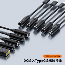 DC��Դ��ת��type-c���PD65w ����DCĸתC��ת���ӳ���5v/9v/20v
