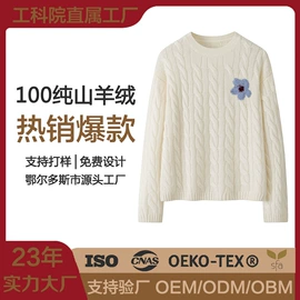 女式羊绒衫;男式羊绒衫;女式针织衫