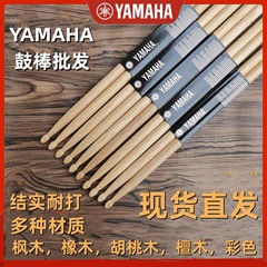 Yamaha Oak Drumsticks Wholesale Sandalwood Mallets Drum Sticks Walnut Maple Practice Drumsticks 5A Oak 7A Maple