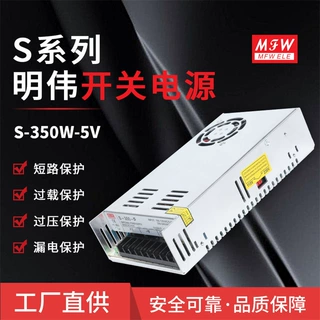明伟S-350W-5V开关电源LED驱动 监控门禁 恒压直流电源 350W5V70A