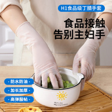 现货食品级丁晴手套加长耐磨劳保家务清洁厨房12寸一次性防护手套
