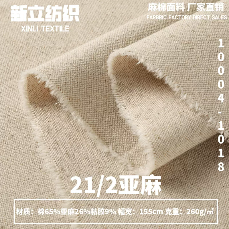 260g桌布棉麻布料 宠物玩具箱包桌布面料 21/2素色亚麻平纹面料