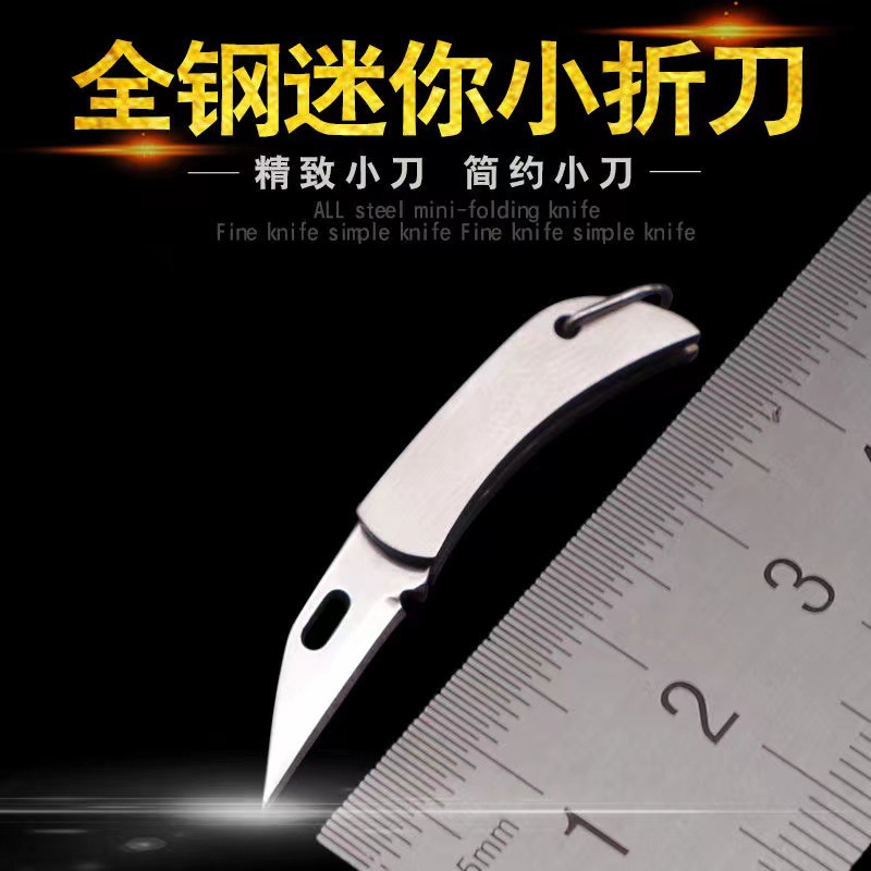 不锈钢迷你小刀袖珍口袋刀不锈钢折叠刀开箱刀钥匙扣挂件礼物小刀