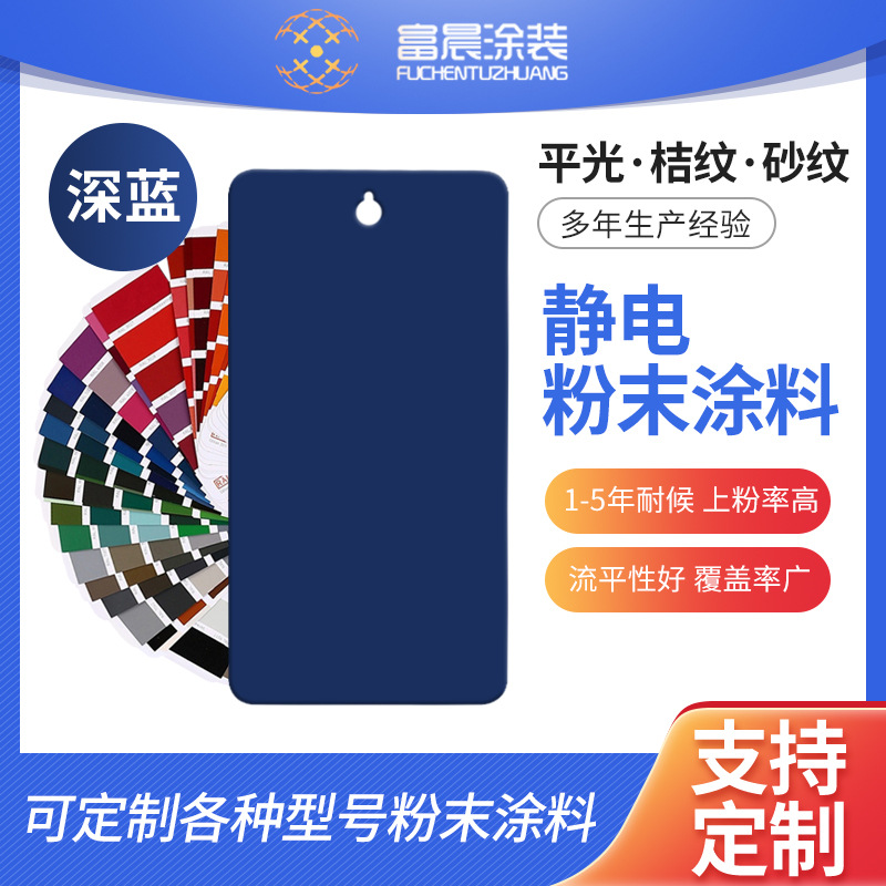 RAL5003蓝色光面平面热固性粉末涂料 静电喷涂塑粉源头厂家