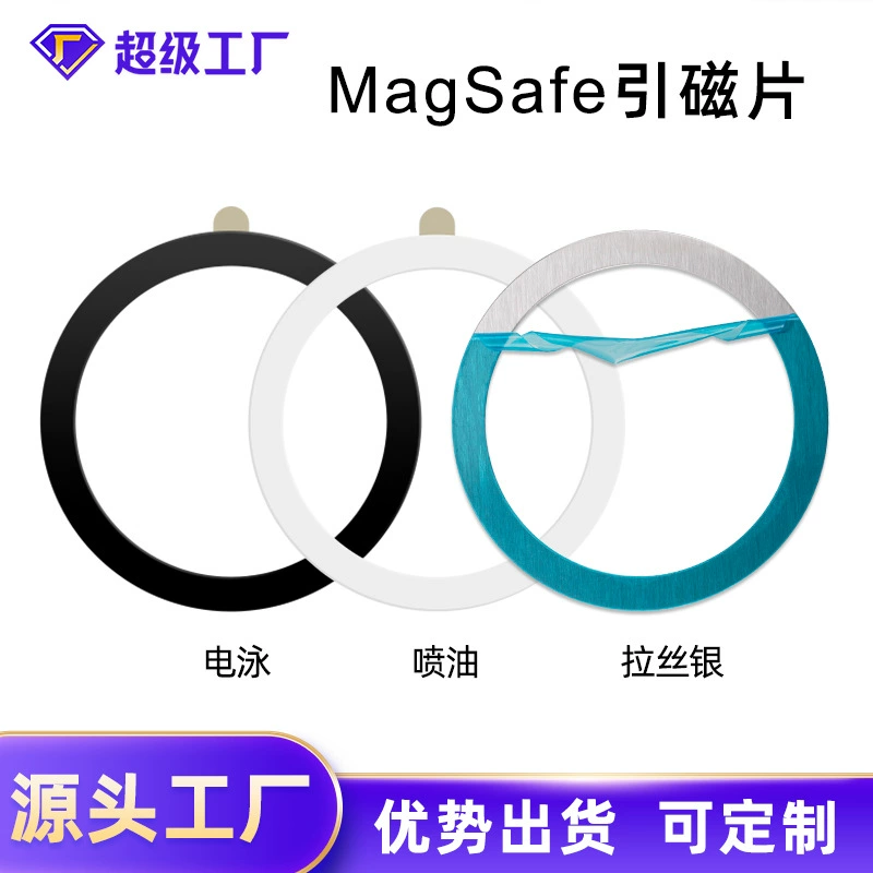 [Хит продаж Magsafe беспроводная зарядка с магнитной пластиной с травлением и покраской матовая фиксированная стальная кольцо магнитного магнита]