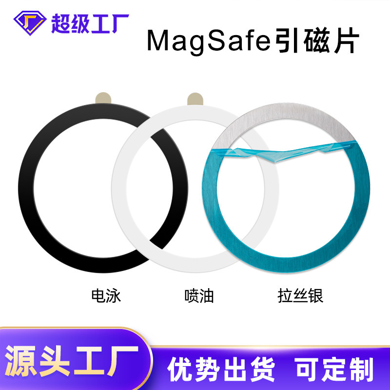 Popular Magsafe Wireless Magnetic Sheet Brushed Injection Paint Mobile Phone Case Circular Metal Magnetic Sheet