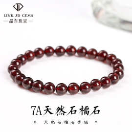 晶东珠宝 4A天然石榴石手链 时尚简约女人石招桃花女生手串批发