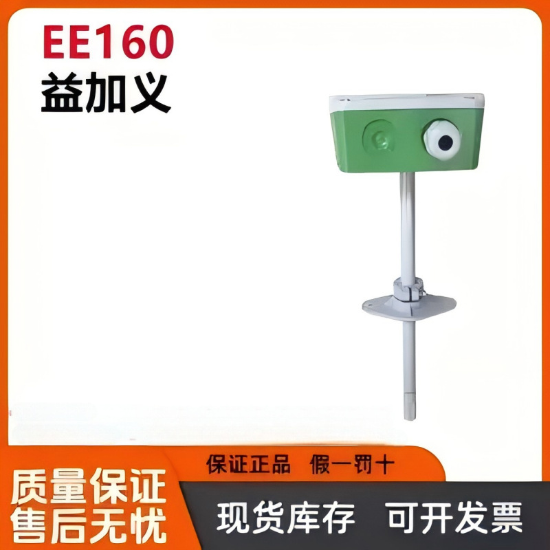 原装E+E益加义EE160-HT3XXPABE E160/EE431/210风管温湿度传感器