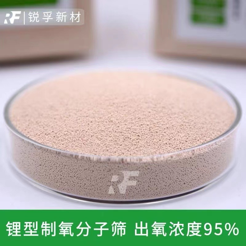 家用制氧机用分子筛颗粒0.4-0.8mmLiX富氧5A高效制氧锂型分子筛