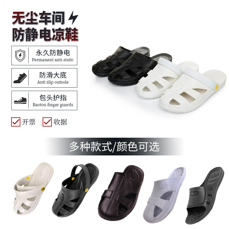防静电拖鞋电子厂无尘车间洁净工作男女黑色防护包头护指透气凉鞋