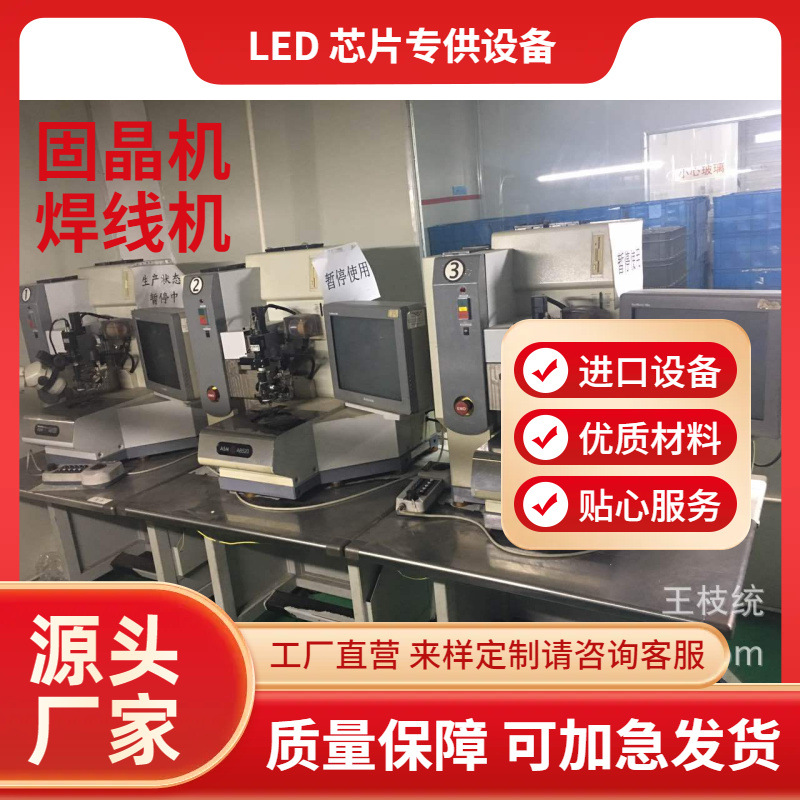 LED Packaging Equipment, Used LED Packaging Equipment, Bonding Machines, Aluminum Wire Machines.
