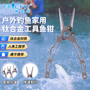 Titanium alloy road forceps large horse line forceps processing multi-functional portable road forceps outdoor fishing gear supplies