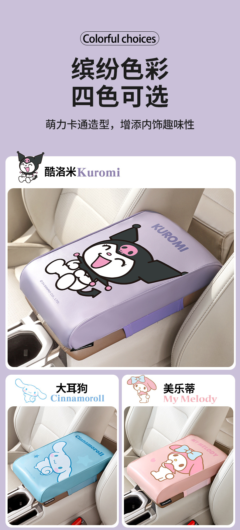 Sanrio Armrest Box Heightening Pad Car Armrest Pad Cute Car Armrest Box Cushion Car Central Armrest Protective Cover