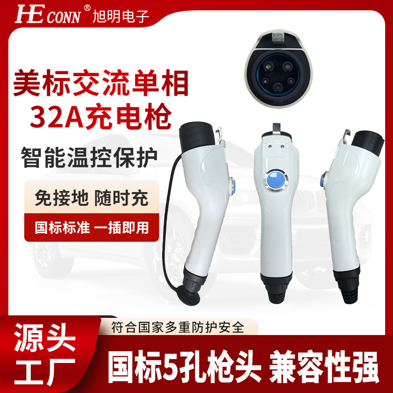 美标交流单相32A充电枪120V AC随车充电器新能源汽车便携快充头