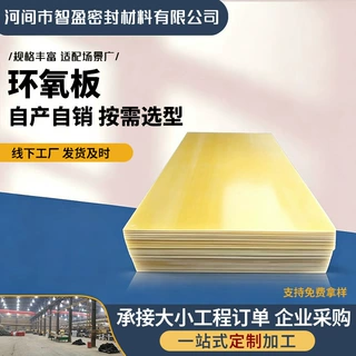 3240环氧板B级绝缘玻纤板耐高温锂电池绝缘隔板整板零切异形加工
