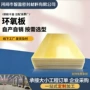 异形绝缘耐高温3240环氧板