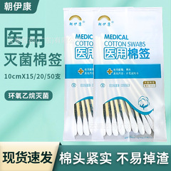 朝伊康医療用綿棒使い捨て単頭綿棒竹棒携帯清潔綿棒綿棒卸売り代理