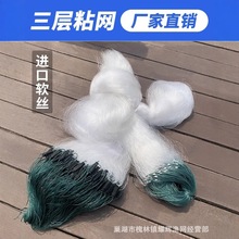 进口丝网渔网粘网三层浮网大漂软丝捕鱼网沾大鱼鲢鳙大头6指5