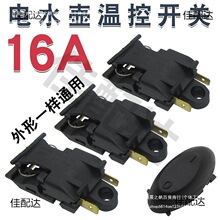 快速電熱水壺溫控開關溫控器蒸汽開關電燒水壺按鍵手柄自斷電開關