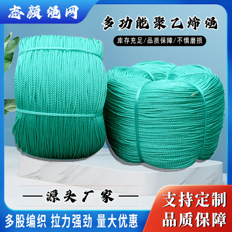 聚乙烯绳PE尼龙绳塑料捆绑绳束口海水养殖扭绳吊秧绳服装挂件绳