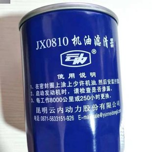 JX0810机油滤芯JX0810D10810Y适配全柴480云内490发动机迪尔宁波-阿里巴巴