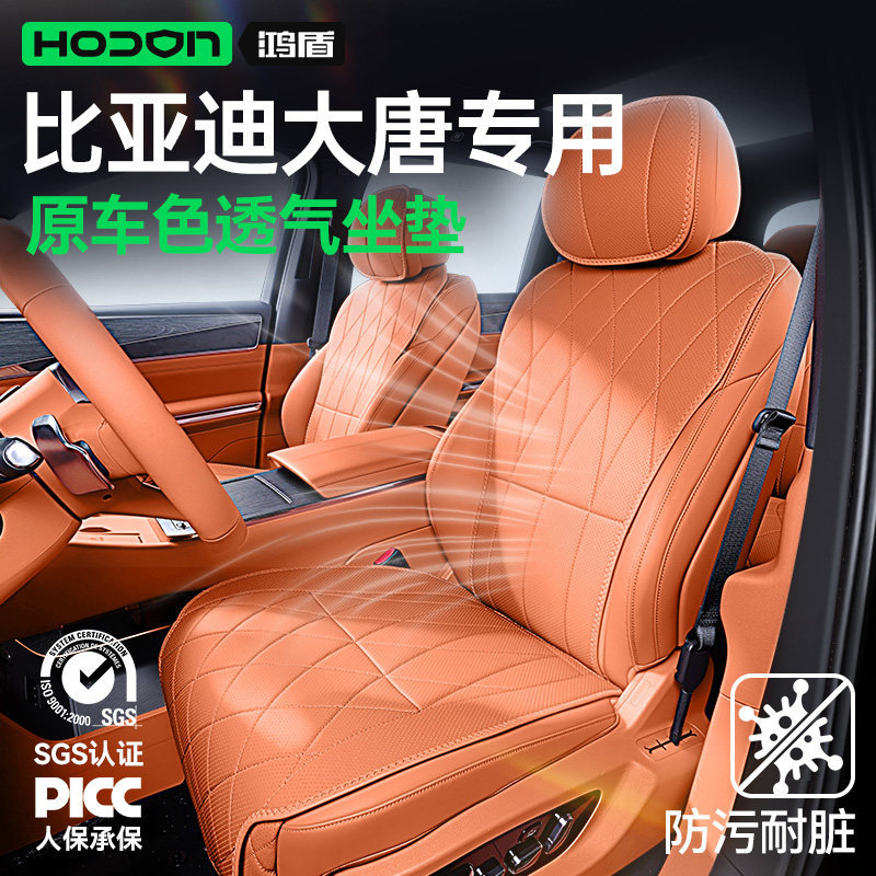 Suitable for Byd Datang Breathable Seat Cushion 26 New Models Ev/Dmi Four-Season Universal Ventilated and Breathable Seat Cover Cushion