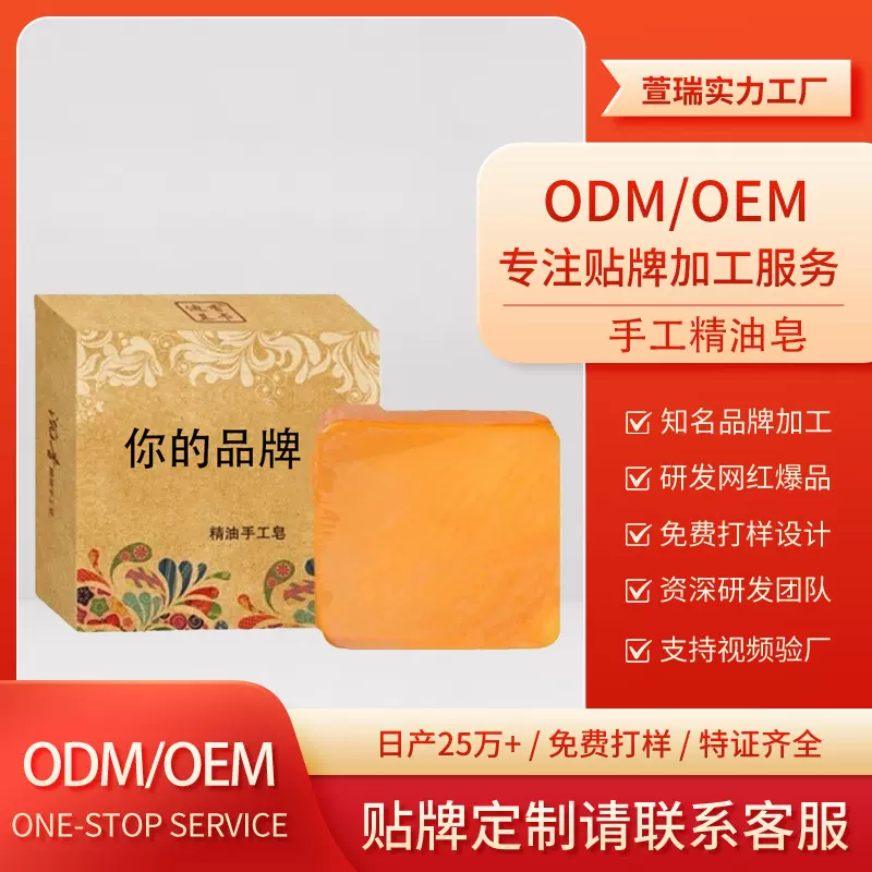 天然精油手工皂 无硅油洁面沐浴泡沫润肤软角质控油香皂精油皂OEM