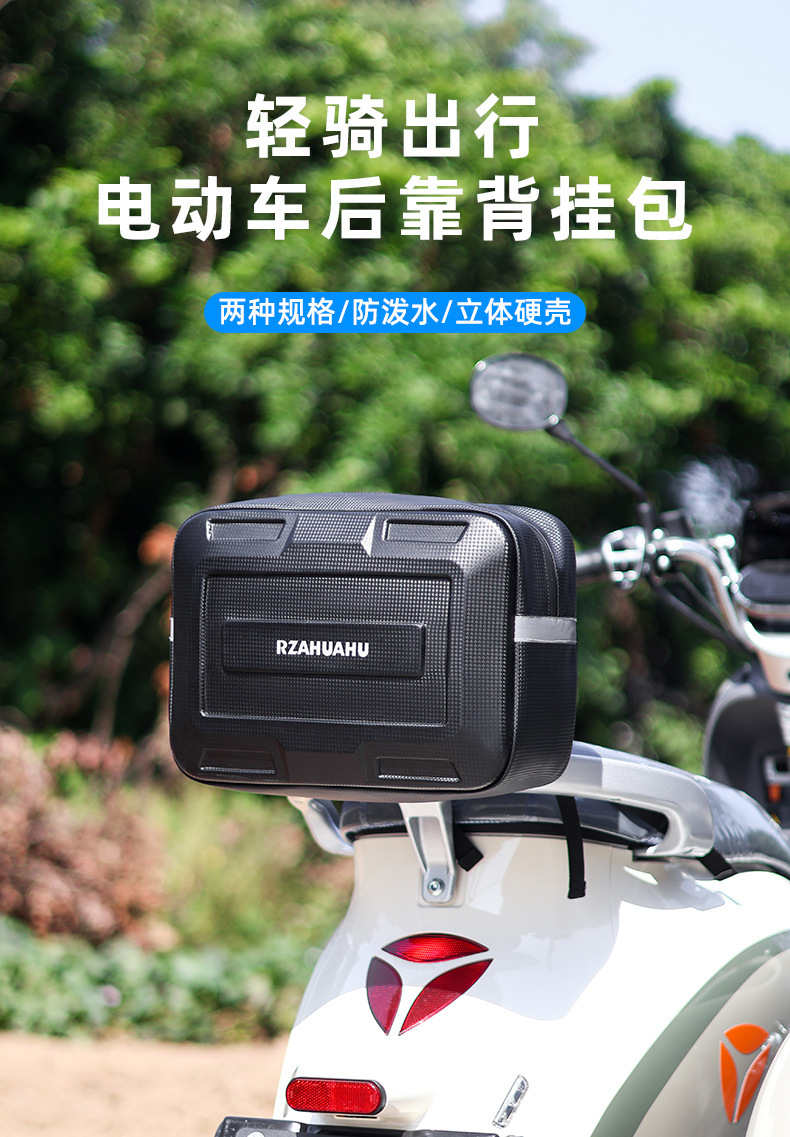 Hard Shell electric bicycle storage bag rear tail bag rear seat bag battery car helmet storage hanging bag trunk bag