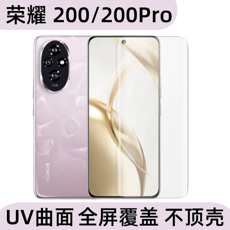Защитная стеклянная пленка для мобильного телефона Applicable Honor Honor 200PRO с ультратонким UV изгибом, высокое разрешение, антишпион, антиразрыв