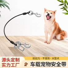 跨境宠物安全带狗狗出行车载牵引绳汽车固定扣狗链防咬狗狗钢丝绳