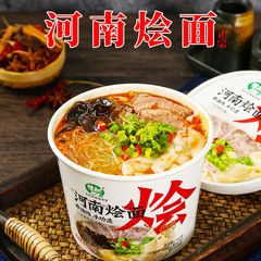 河南烩面大桶装速食牛羊肉郑州烩面碗装宿舍非油炸方便面整箱批发