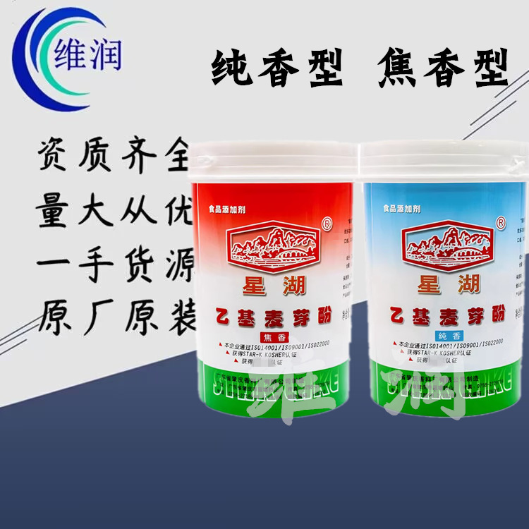 批发优质 星湖牌 食品级 纯香型增味剂 焦香型乙基麦芽酚 500g/瓶