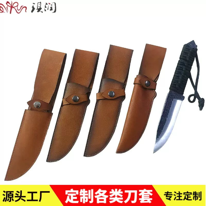 厂家定制刀鞘 野外锁扣挂腰耐磨牛皮直刀长短匕首刀具保护套刀鞘