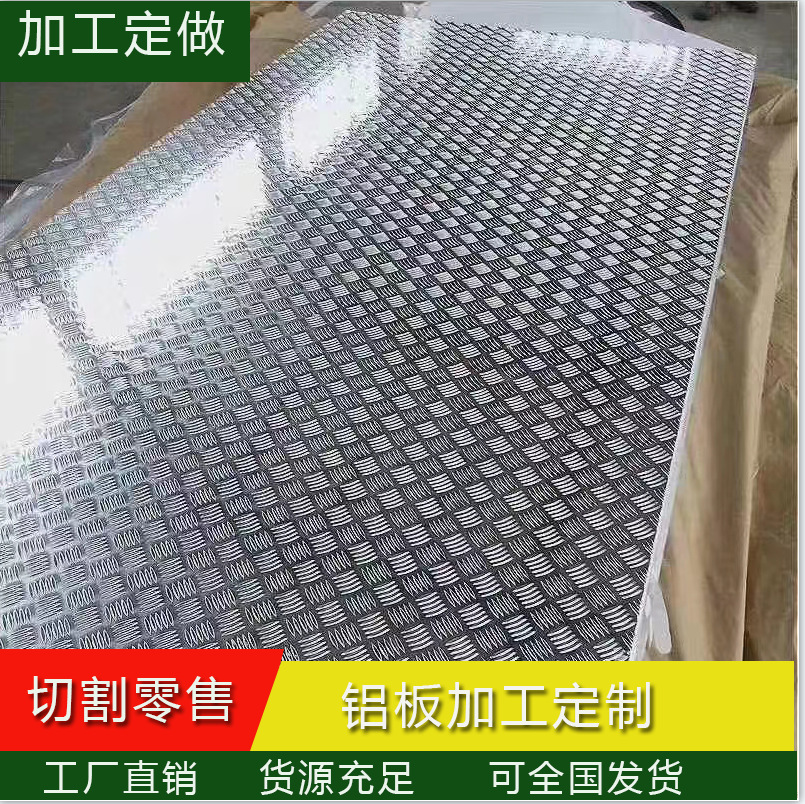 厂家批发花纹铝板 压花防滑花纹板5052花纹铝板
