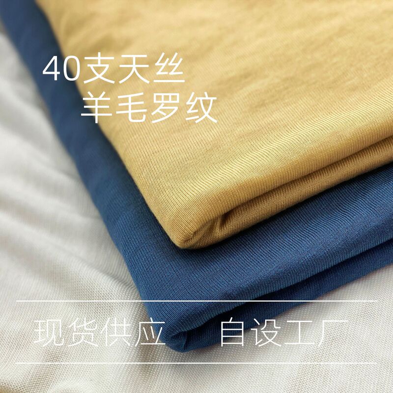 Tencel Wool Knitted Fabric Ribbed Bottoming Shirt T-Shirt Lyocell Muscle Base Coat Mask t Fabric