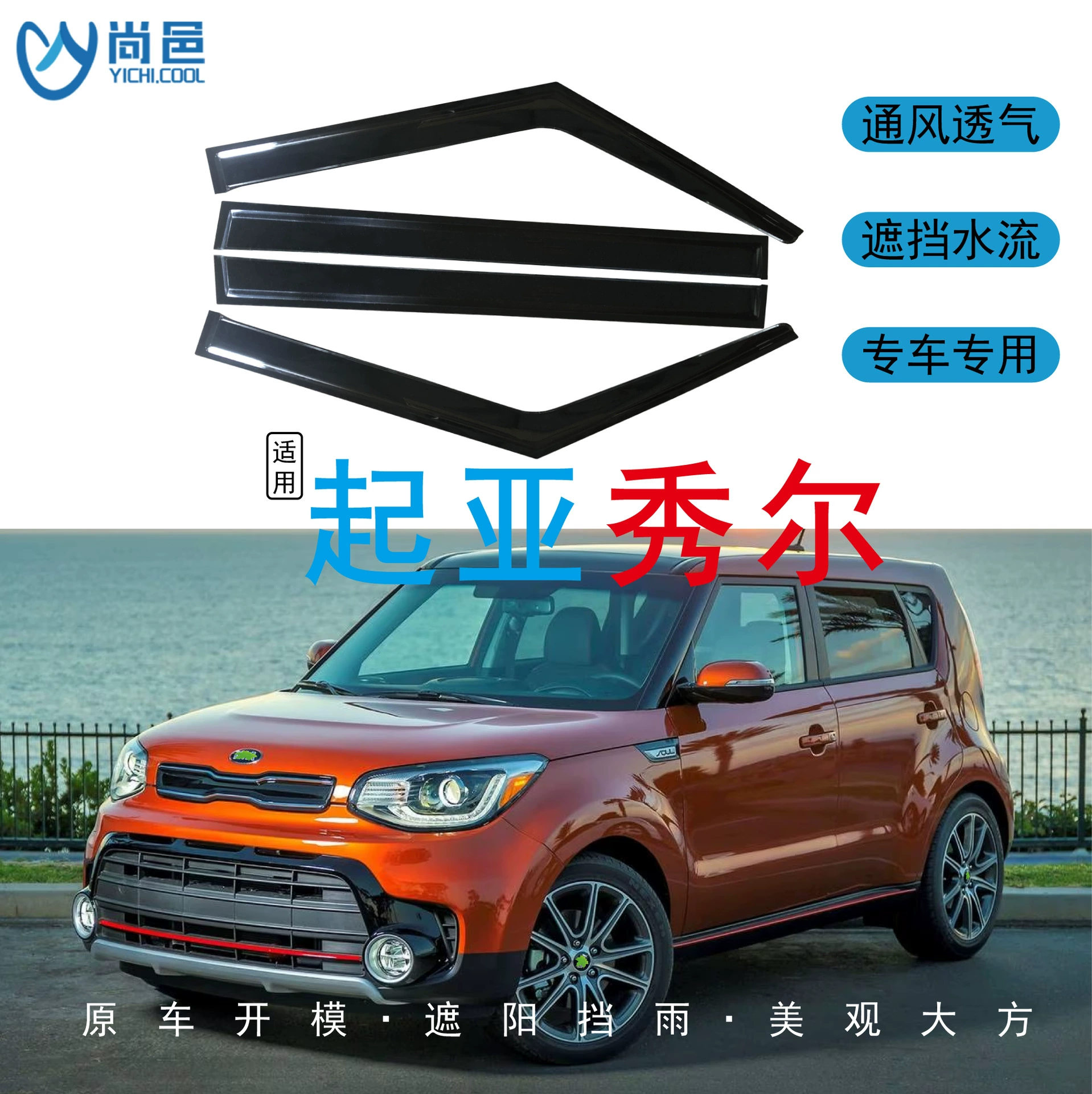 Трансграничное применение 2016-2019 Kia Shoul Soul окна защищены от дождя Акриловых автомобилей