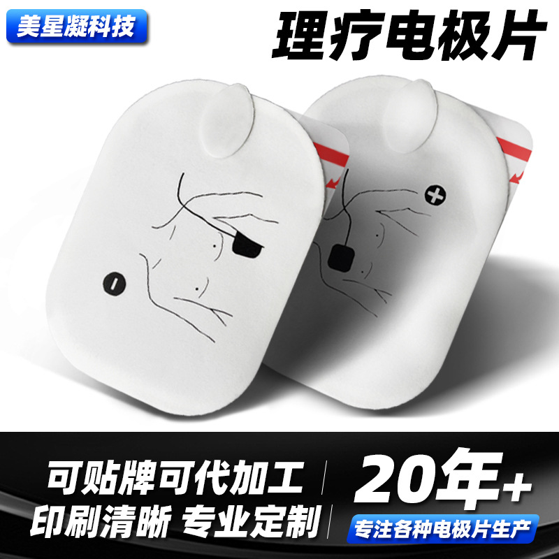 工厂定制除颤电极片成人儿童训练体外除颤训练仪导电理疗泡棉贴片|ms