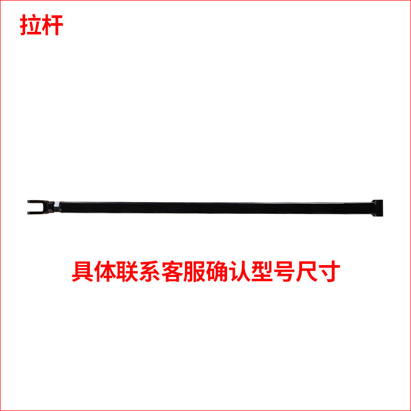 Pull rod
