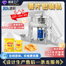 全自动薯片包装机颗粒包装机膨化食品分装机械薯片零食称重分装