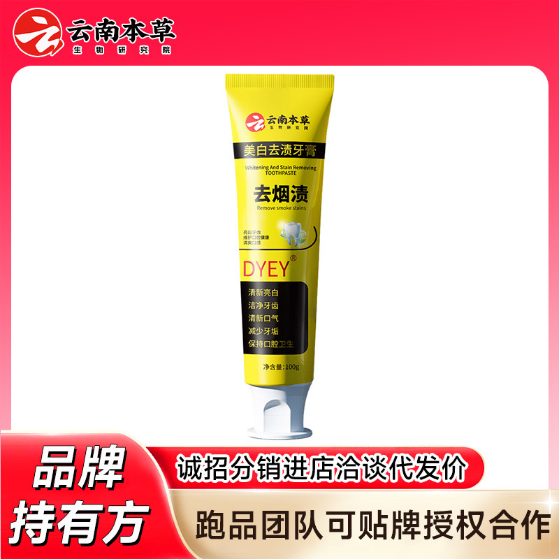 云南本草美白去黄去烟渍去牙渍牙膏亮白除口腔异味新口牙膏|undefined