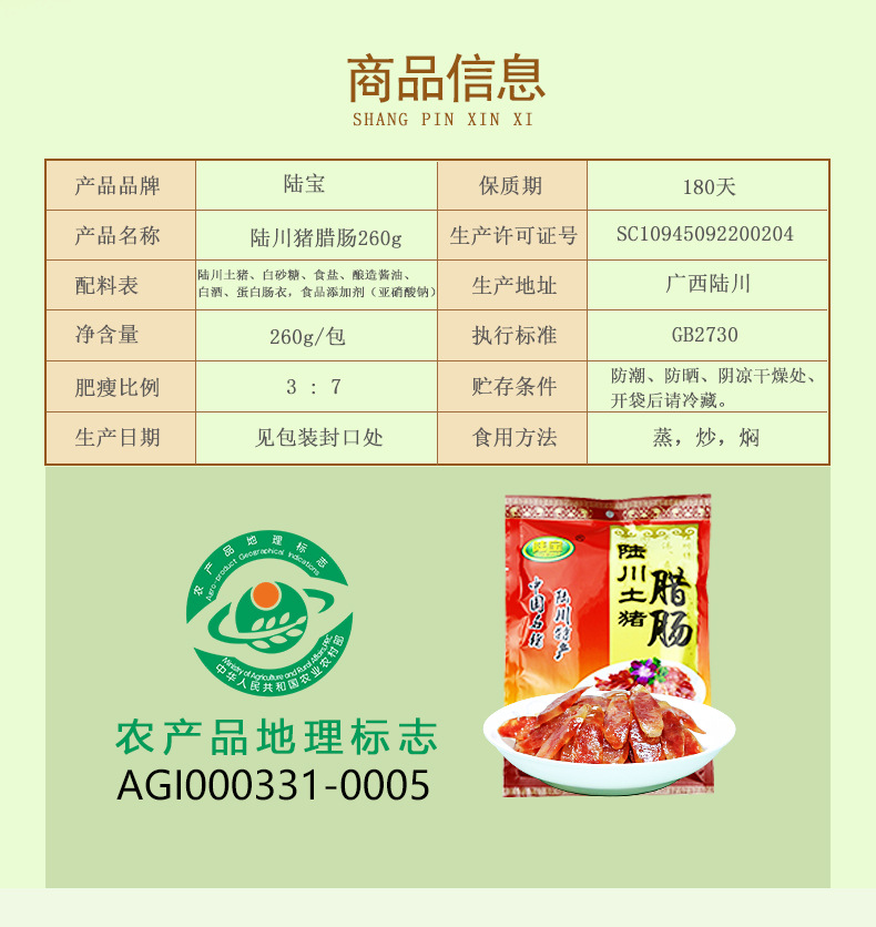 腊肠260克_03