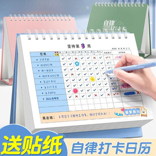 Self-discipline learning schedule punch card book calendar children's self-discipline table stickers reward children's points card desk calendar