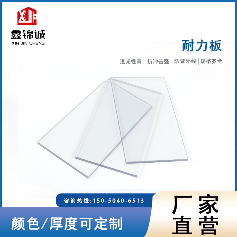 批发透明实心PC耐力板PC阳光板加工雕刻折弯打孔阻燃聚碳酸酯PC板