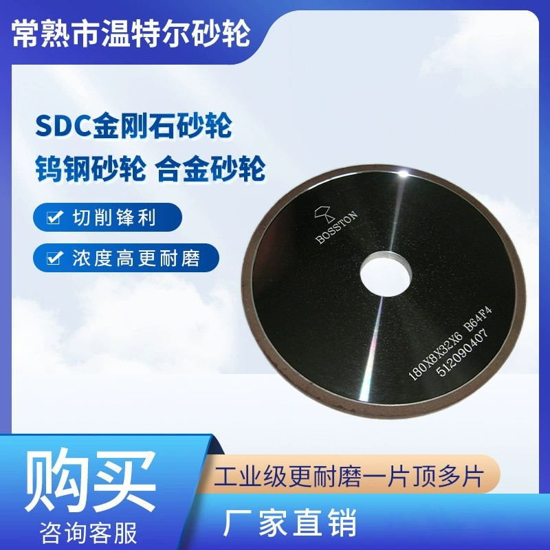 供应高效耐磨的砂轮 SDC金刚石砂轮 钨钢砂轮  合金砂轮