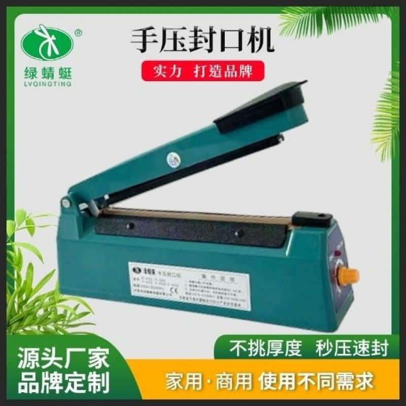 绿蜻蜓手压式封口机可封口月饼袋茶叶袋牛皮纸袋气球铝箔袋热缩膜|undefined