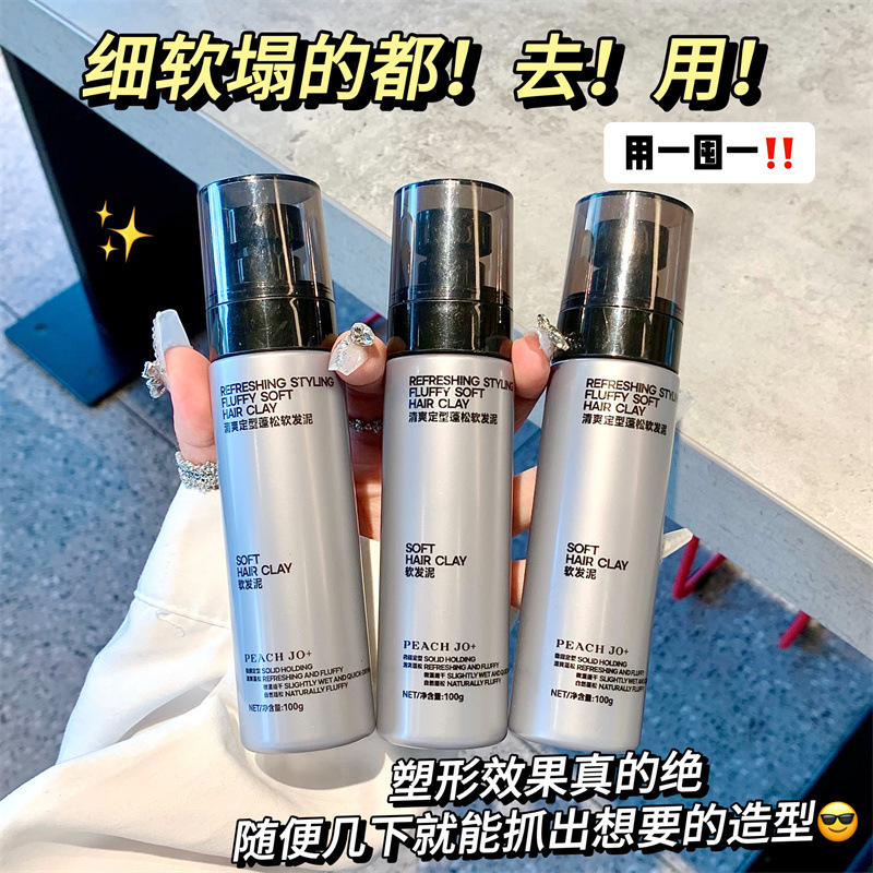 PEACHJO+ メンズ コロン フレッシュ ふわふわ ソフトヘア 泥ヘアクリーム ヘアオイル スタイリング マット ナチュラル スタイリング ふわふわ|undefined